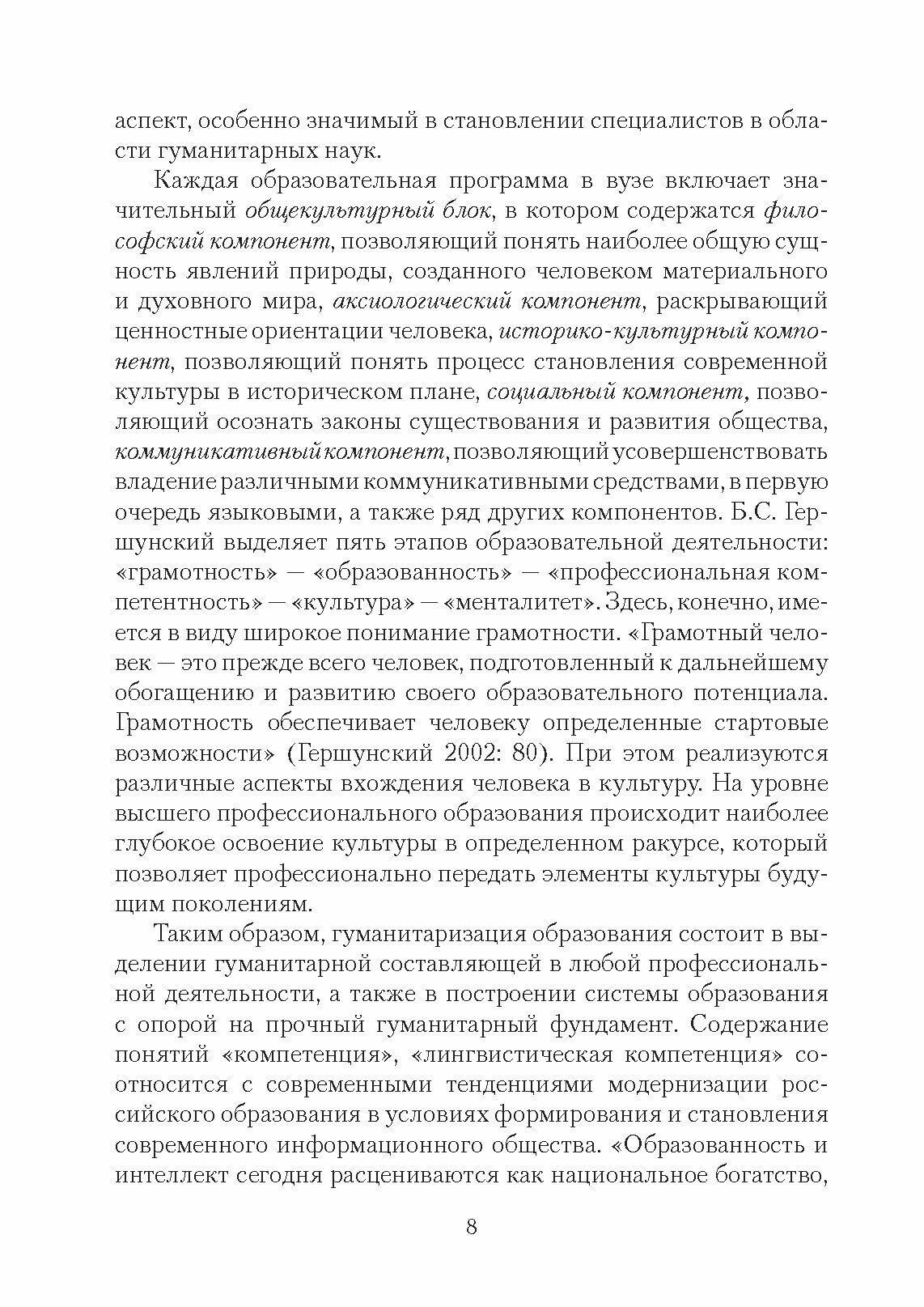 Современная языковая ситуация и речевая культура. Учебное пособие - фото №4