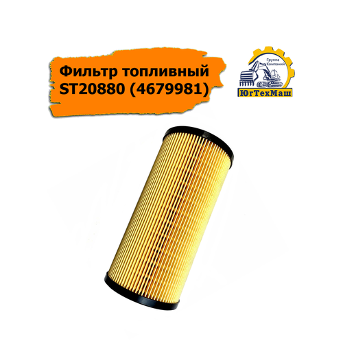Фильтр топливный ST20880 4679981 FOTON Hitachi SUMITOMO Cummins NEXT VALDAI ISUZU JSB CASE 1627₽