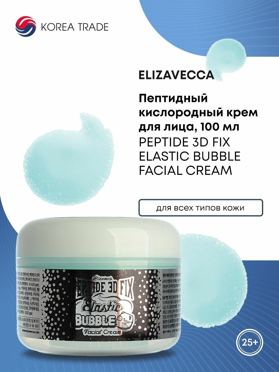 Elizavecca Peptide 3D Fiх Elastic Bubble Facial Cream Пептидный кислородный крем 100г