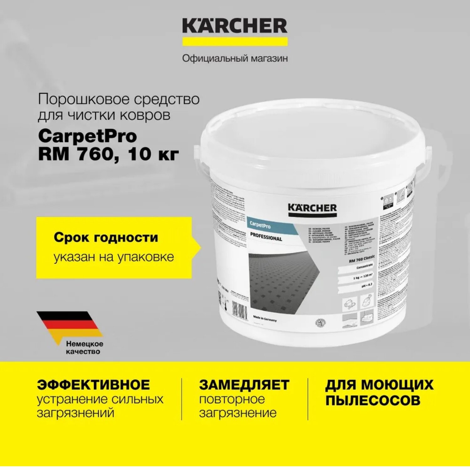 фото Чистящее средство Karcher RM 760 10 кг