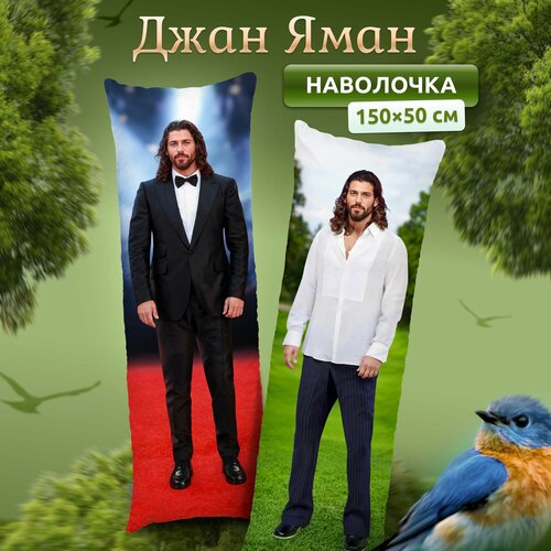 Наволочка для дакимакуры длинная с принтом Джан Яман Can Yaman 150х50 см 1244₽