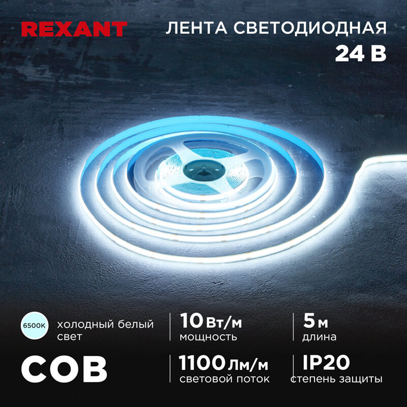 Лента светодиодная Rexant 24В, COB 10Вт/м, 384 LED/м, 6500K, 8мм, 5м, IP20 - фото №2