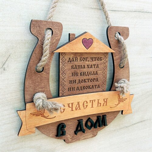 Оберег для дома и семьи. Славянские обереги.