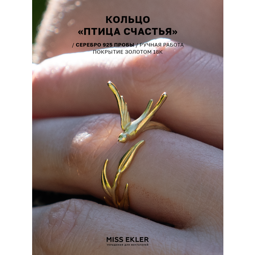 Кольцо Miss Ekler 