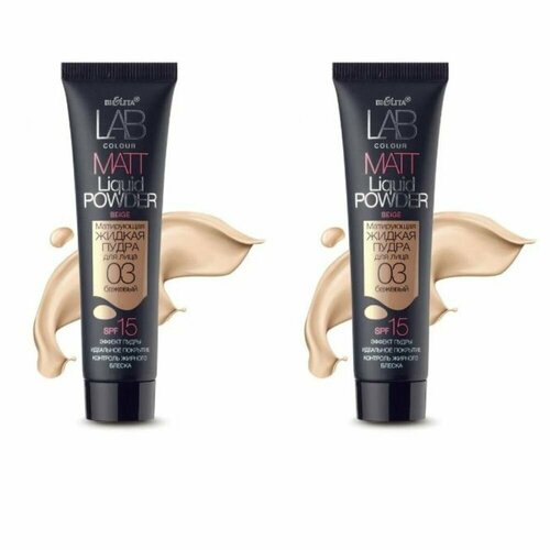 Белита Матирующая жидкая пудра для лица Lab colour Тон 03 бежевый 30 мл - 2 шт 1250₽