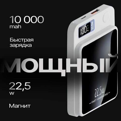 Магнитная зарядка для Iphone и Magsafe Powerbank на 10000mAh белый 219900₽