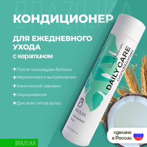 BRAZILIKA Ежедневный кондиционер с кератином 250мл