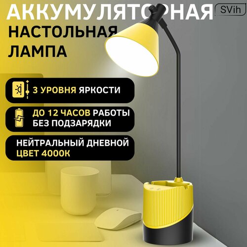 Лампа настольная светодиодная для школьника светильник аккумуляторный для дома освещение в детскую ночник