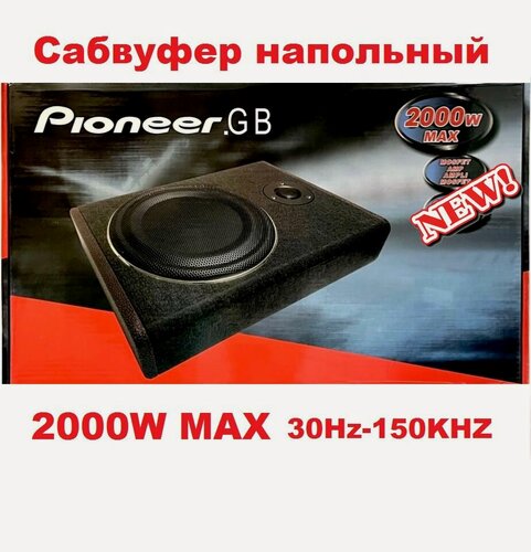 Изображение товара Сабвуфер автомобильный активный DV-Pioneer. OK 2000W MAX 8" (дюймов) плоский со встроенным усилителем напольный под сидение автомобиля