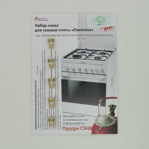 Комплект сопел ПГ 