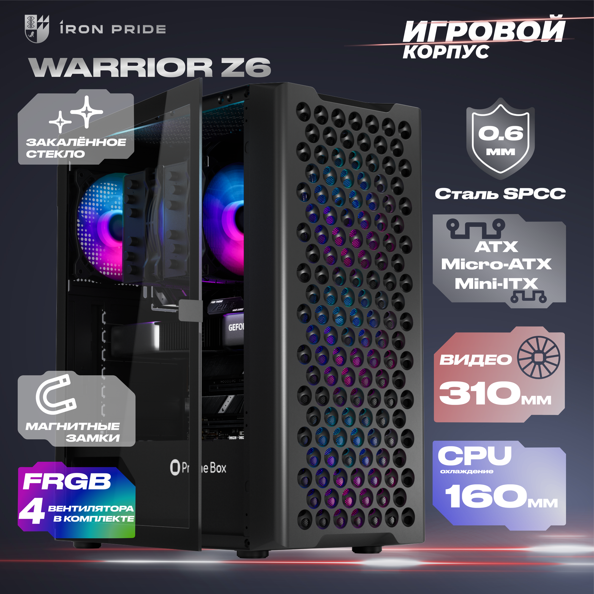 Игровой корпус для компьютера Iron Pride Warrior Z6 + 4 FRGB вентилятора + закаленное стекло, ATX, Micro-ATX, Mini-ITX