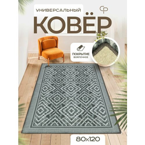 Прикроватный ковер для комнаты 80х120 с ворсом на пол кухни