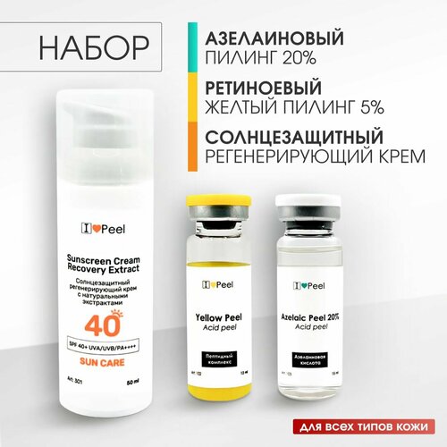 Набор ILovePeel Желтый пилинг 12мл + Азелаиновый пилинг 15 мл + Крем SPF 40