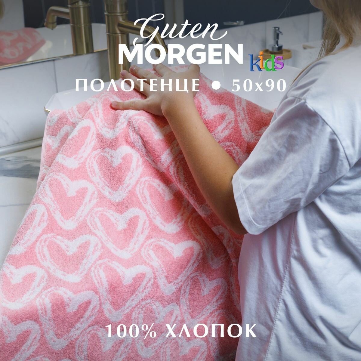Полотенце махровое, Guten Morgen 1 шт. 50х90, Фолин ин лав, розовый, хлопок 100%, 450 г/м2