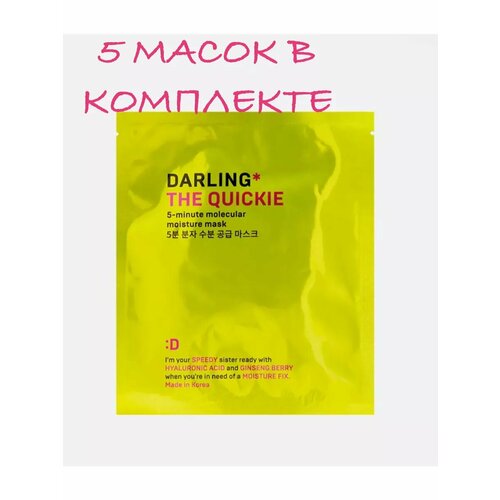 Увлажняющая маска 5 минут