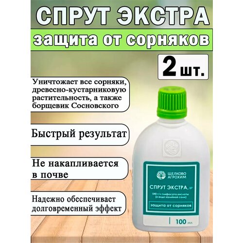 Удобрение Спрут Экстра 100мл Средство от сорняков 648₽