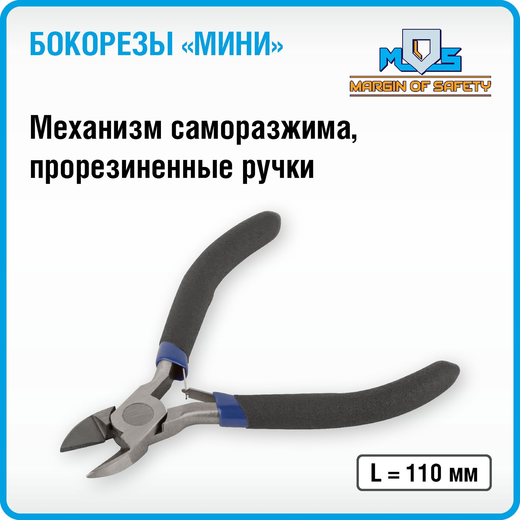 Бокорезы мини кусачки бокорезы мини MOS 110 мм
