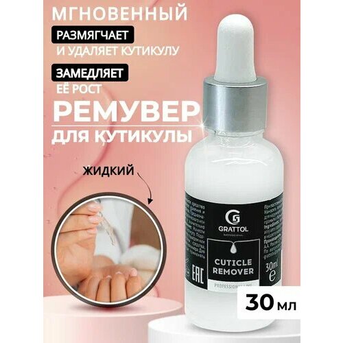Мгновенный ремувер для кутикулы Grattol Premium Cuticle-remover 550₽