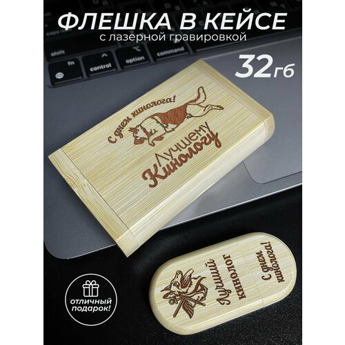 USB-флеш-накопитель подарок кинологу 1451₽