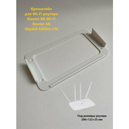 Кронштейн настенный для Wi-Fi роутера Xiaomi Mi Wi-Fi Router Gigabit Edition 4A CN держатель на стену для Xiaomi 4A 500₽