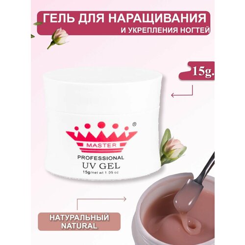 Гель для наращивания ногтей и моделирования 15 гр