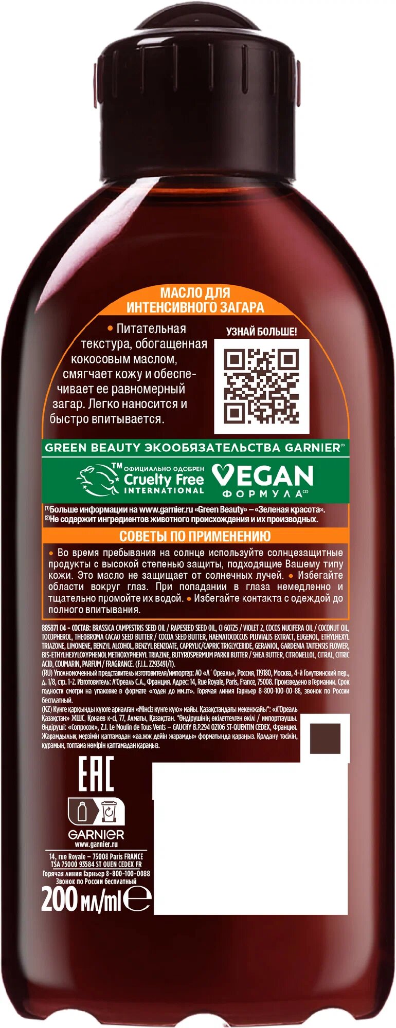 GARNIER Ambre Solaire масло для интенсивного загара с питательным маслом кокоса SPF 2, 200 мл — фото 1
