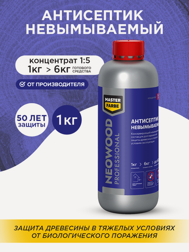 Изображение товара Невымываемый антисептик Masterfarbe концентрат 1:5 NEOWOOD PROFESSIONAL, 1 кг