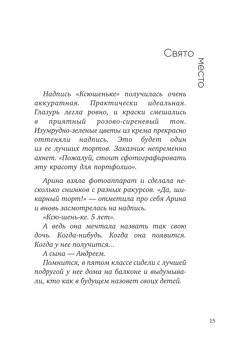 Эмоциональный код (Васильева Олеся Вячеславовна) - фото №13