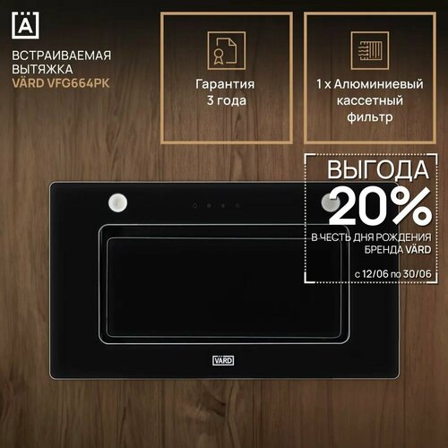 Кухонная вытяжка VARD VFG664PK чёрный 2599000₽