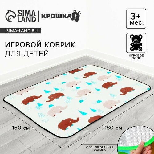 Игровой коврик для детей на фольгированной основе Слоник размер 180х150x05 см Крошка Я 2933₽