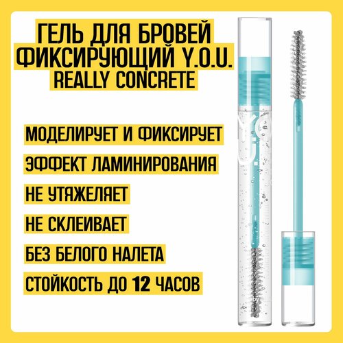 Гель для бровей фиксирующий YOU RELOUIS 339₽