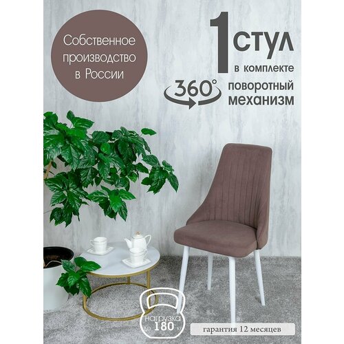 фото Стул для дома поворотный, цвет шоколадный русский стул