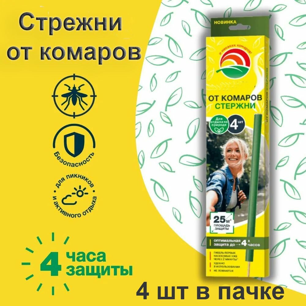 Стержни от комаров и летающих насекомых (защита до 4-х часов) 4 шт.