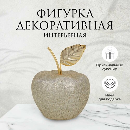 Фигурка керамическая статуэтка декоративная Золотое яблоко 105 см 445₽