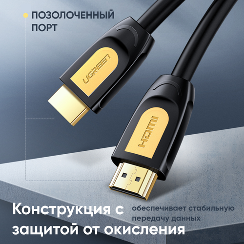 Кабель UGREEN HD101 (10167) HDMI Male To Male Round Cable. Длина: 5м. Цвет: черно-желтый