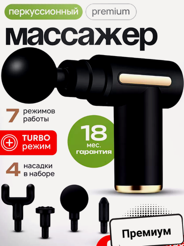 Изображение товара Перкуссионный массажер Tim Pax 4 насадки