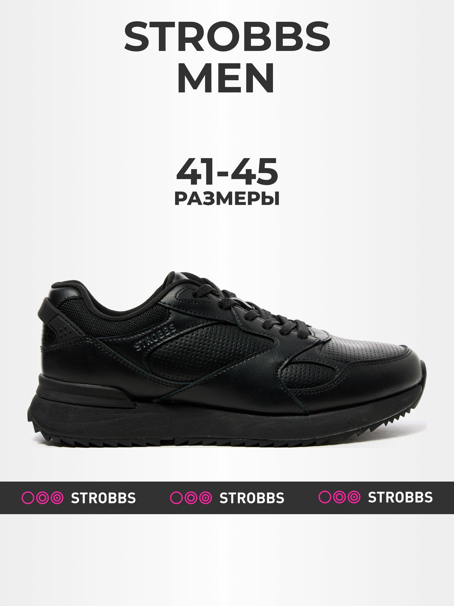 Кроссовки STROBBS