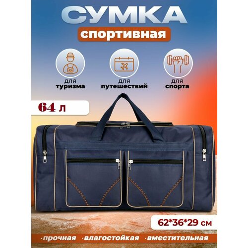 Сумка дорожная 64 л 62х36 ручная кладь черный 2175₽