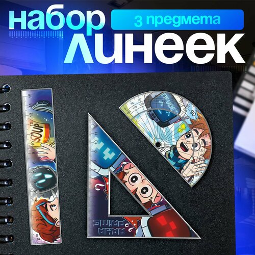 Канцелярия набор линеек Minecraft лололошка райа прайм 350₽