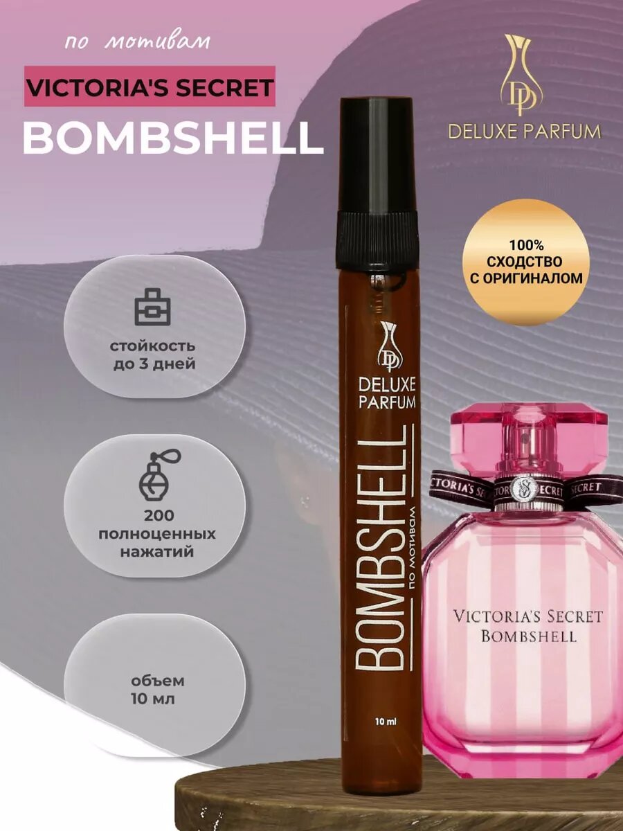 Духи женские DELUXE PARFUM по мотивам Bombshell Victoria's Secret миниатюра 10 мл.