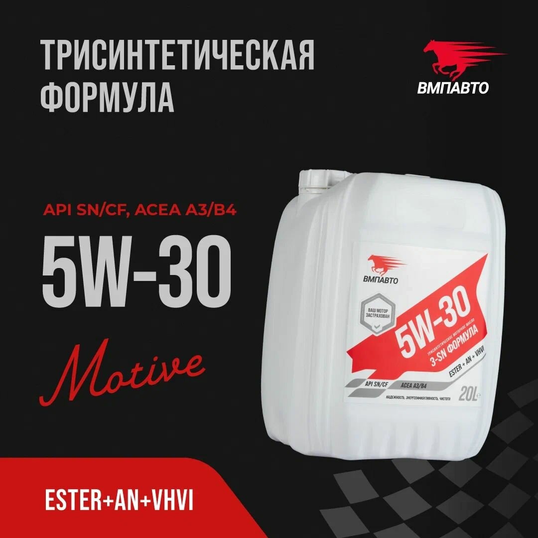 Масло моторное ВМПАВТО 3-SN 5w30 (A3/B4, SN/CF), канистра 20 л.