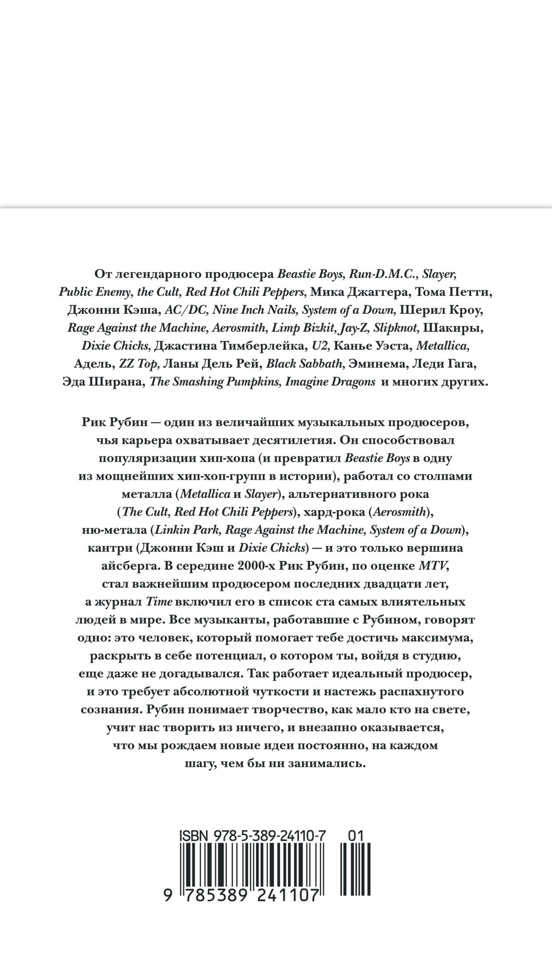 Книга Из ничего: искусство создавать искусство. Рубин Р. — фото 1