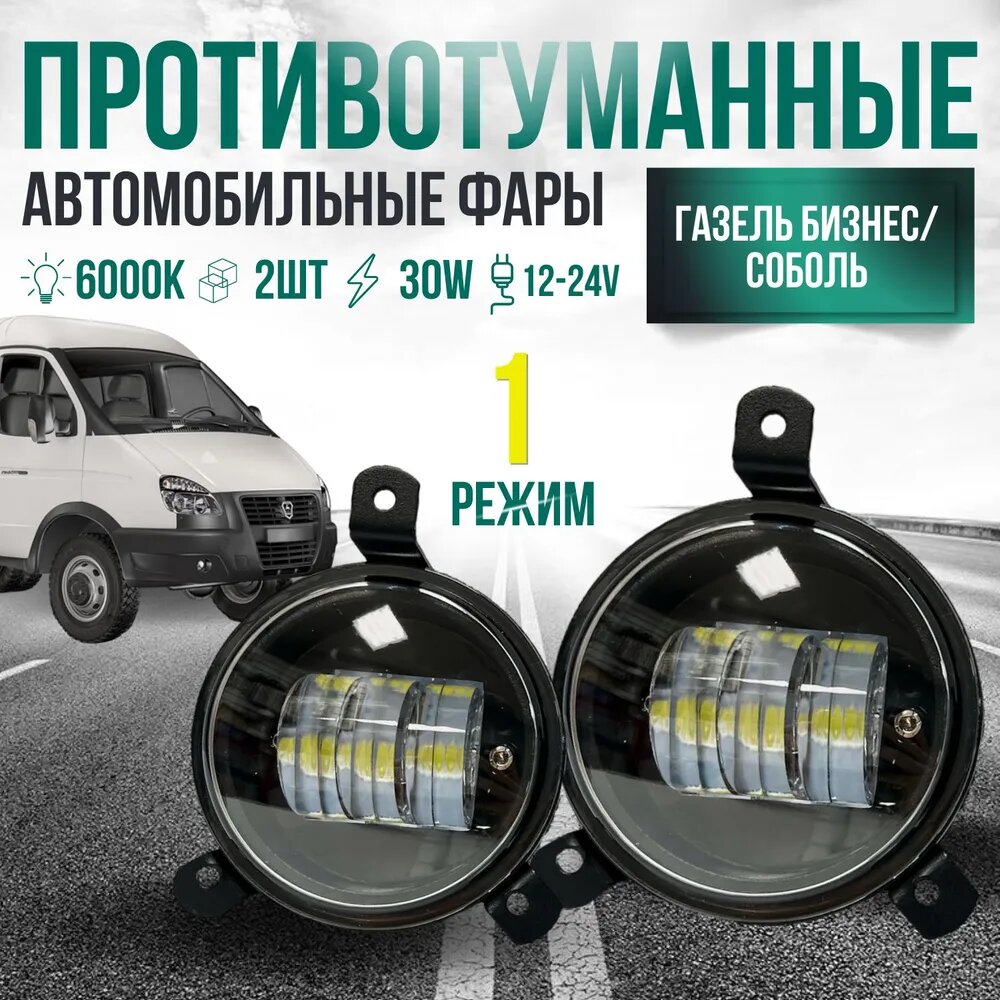 Заднее стекло фонарь газель соболь артикул — купить по низкой цене на ...