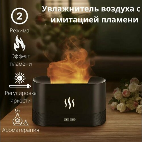 Увлажнитель воздуха Имитация огня черный 1000₽