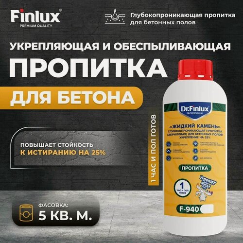 Изображение товара Пропитка Finlux F-940 "Жидкий камень" для бетона, укрепляющая и водоотталкивающая, 5 кв. м, 1 кг