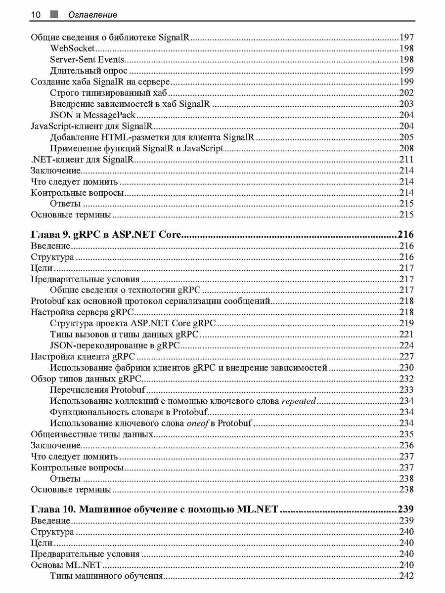 C# 11 и .NET 7.0. (Сазанавец Федор) - фото №8