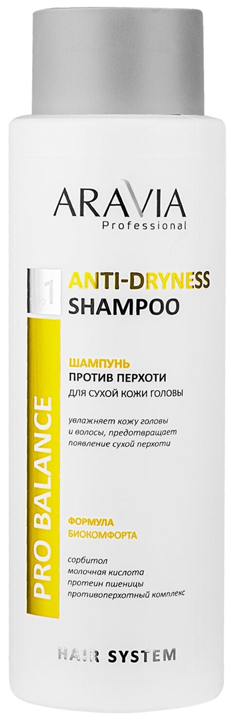 Шампунь против перхоти для сухой кожи головы Anti-Dryness Shampoo, 400 мл