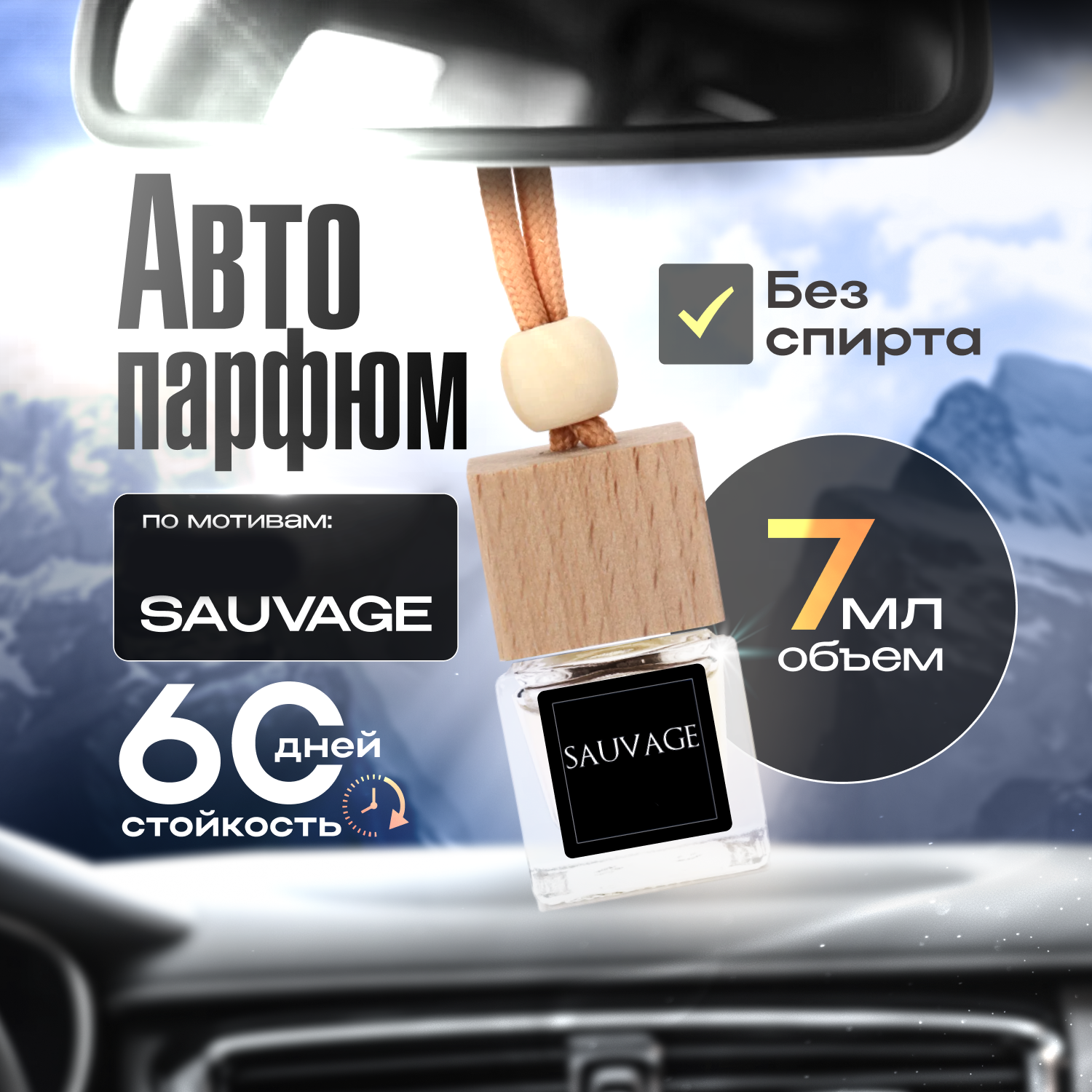Gratus Parfum Savage Автопарфюм 7 мл / Ароматизатор в машину / Ароматизатор для автомобиля / Вонючка в машину
