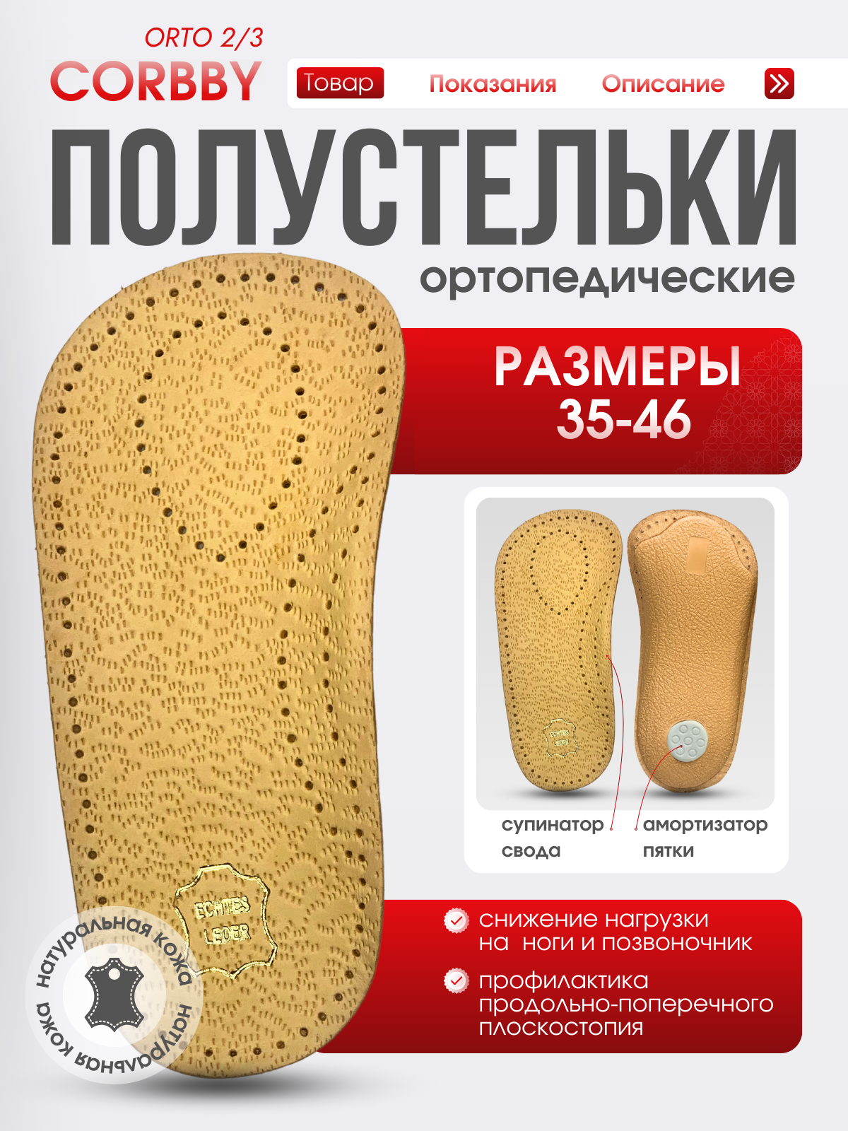 Полустельки ортопедические для обуви кожаные