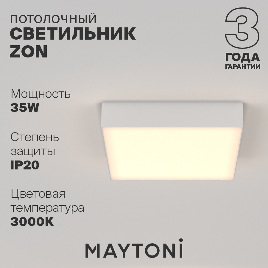 Потолочный светильник Maytoni Technical Zon 3000K C067CL-L40W3K